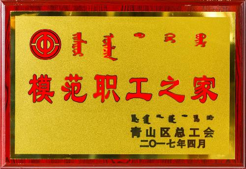 圭表职工之家