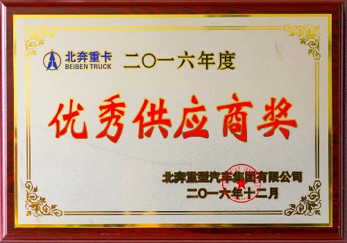 优良供给商奖
