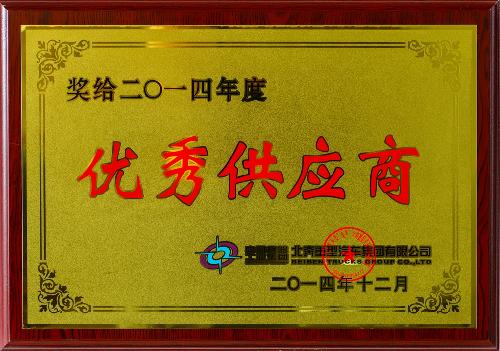 优良供给商奖2014